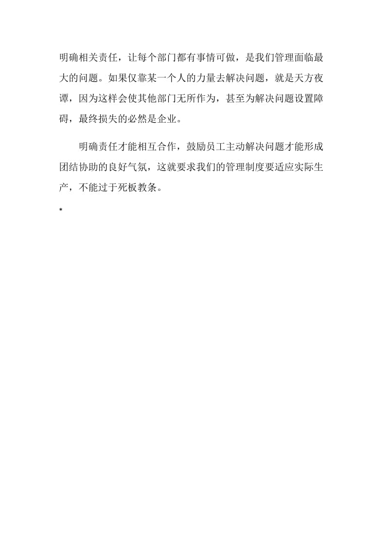 企业文化学习感想.doc_第2页