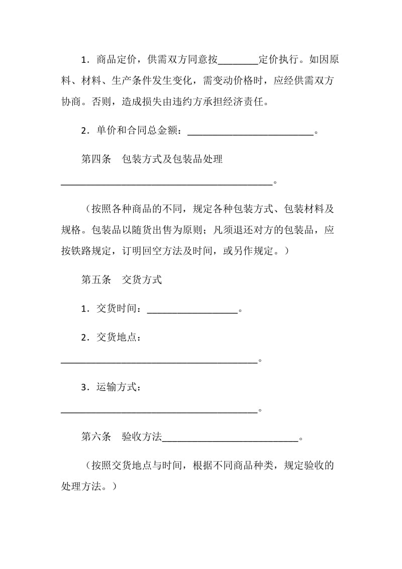 买卖合同（一）.doc_第2页