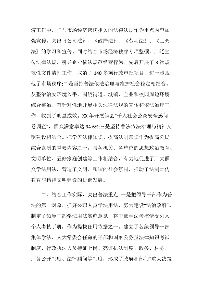 “四五”普法先进个事迹材料.doc_第2页