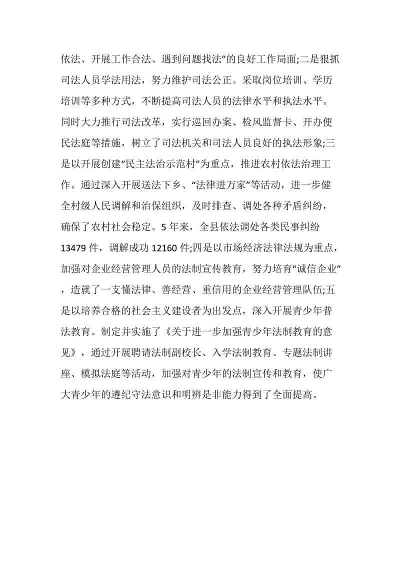 “四五”普法先进个事迹材料.doc_第3页