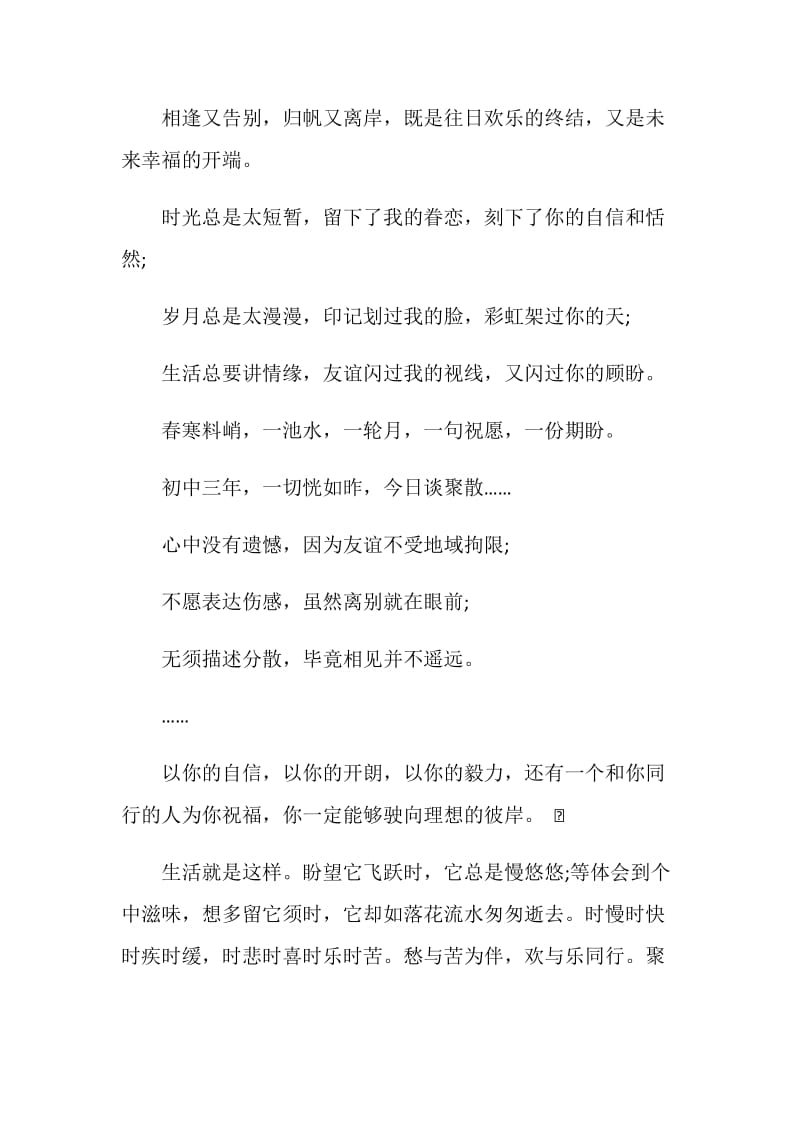 中学毕业赠言：一切恍如昨今日谈聚散.doc_第2页