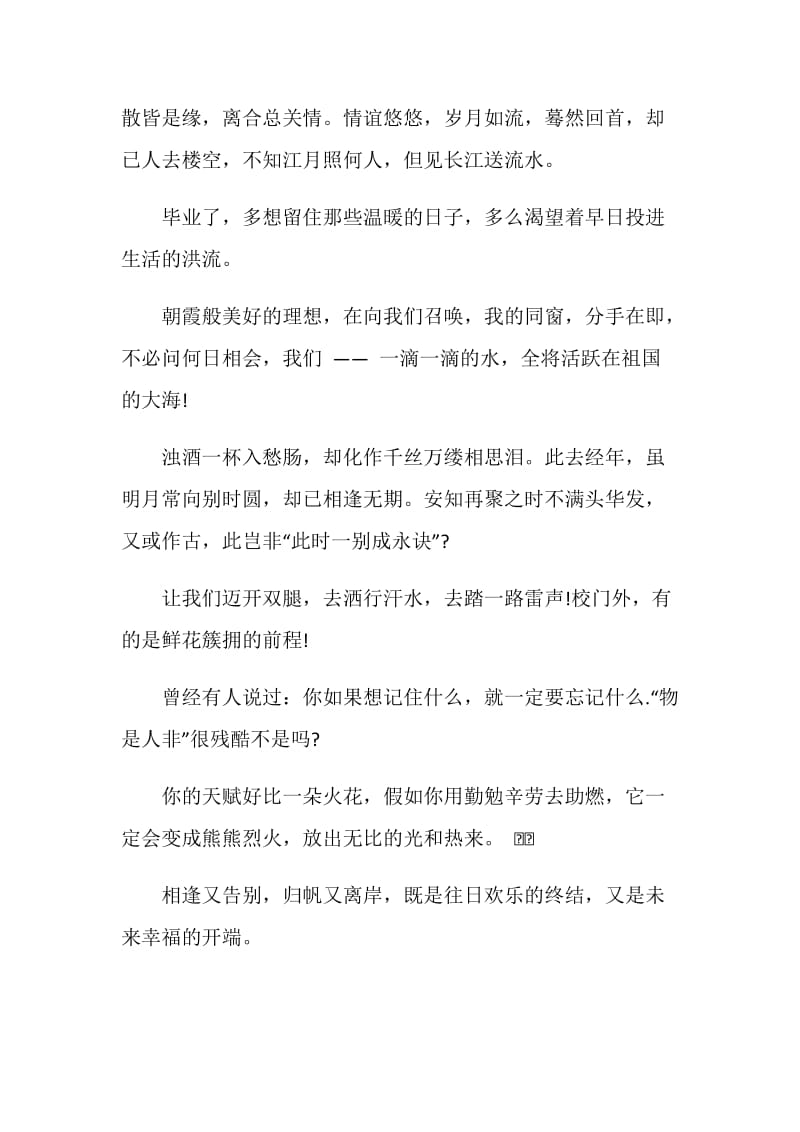 中学毕业赠言：一切恍如昨今日谈聚散.doc_第3页