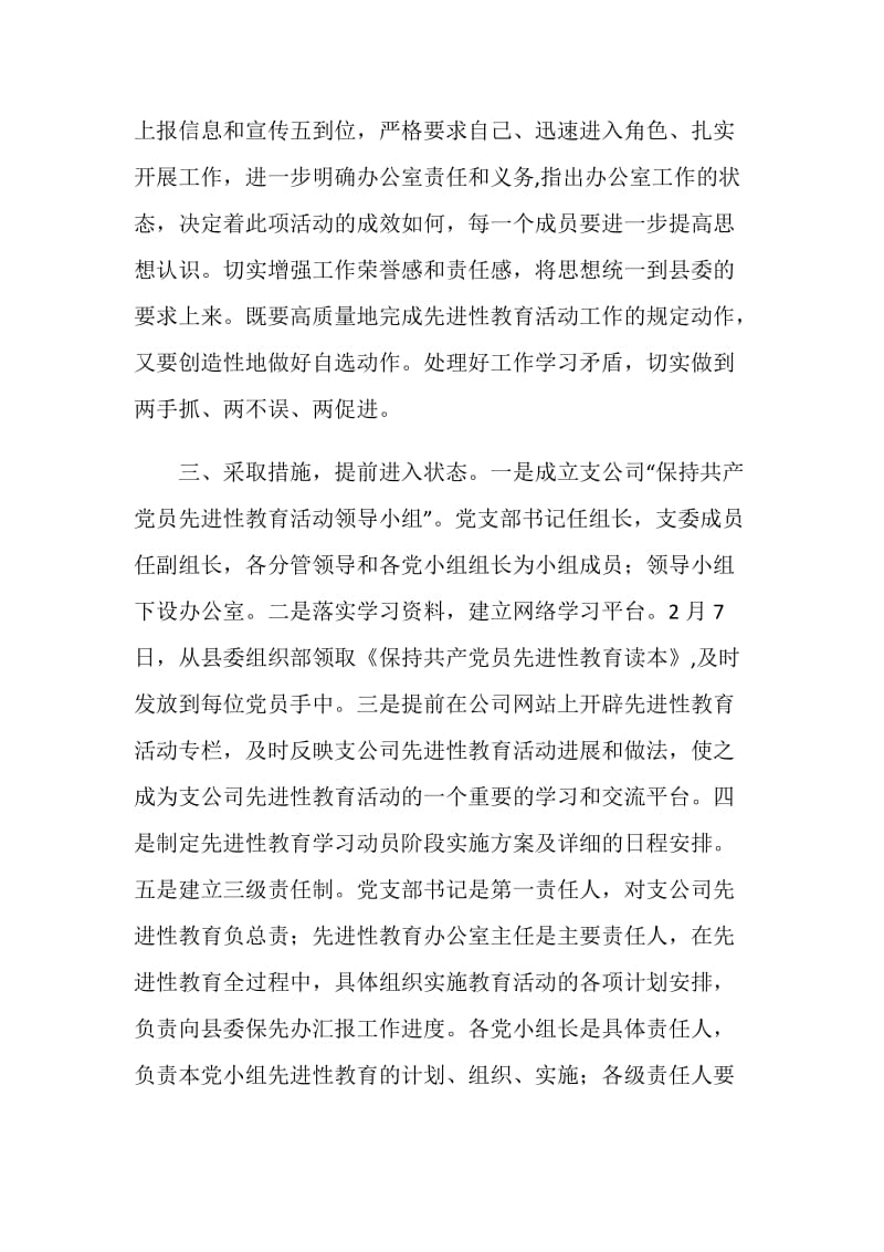 三项措施确保先进性教育活动高标准启动.doc_第2页