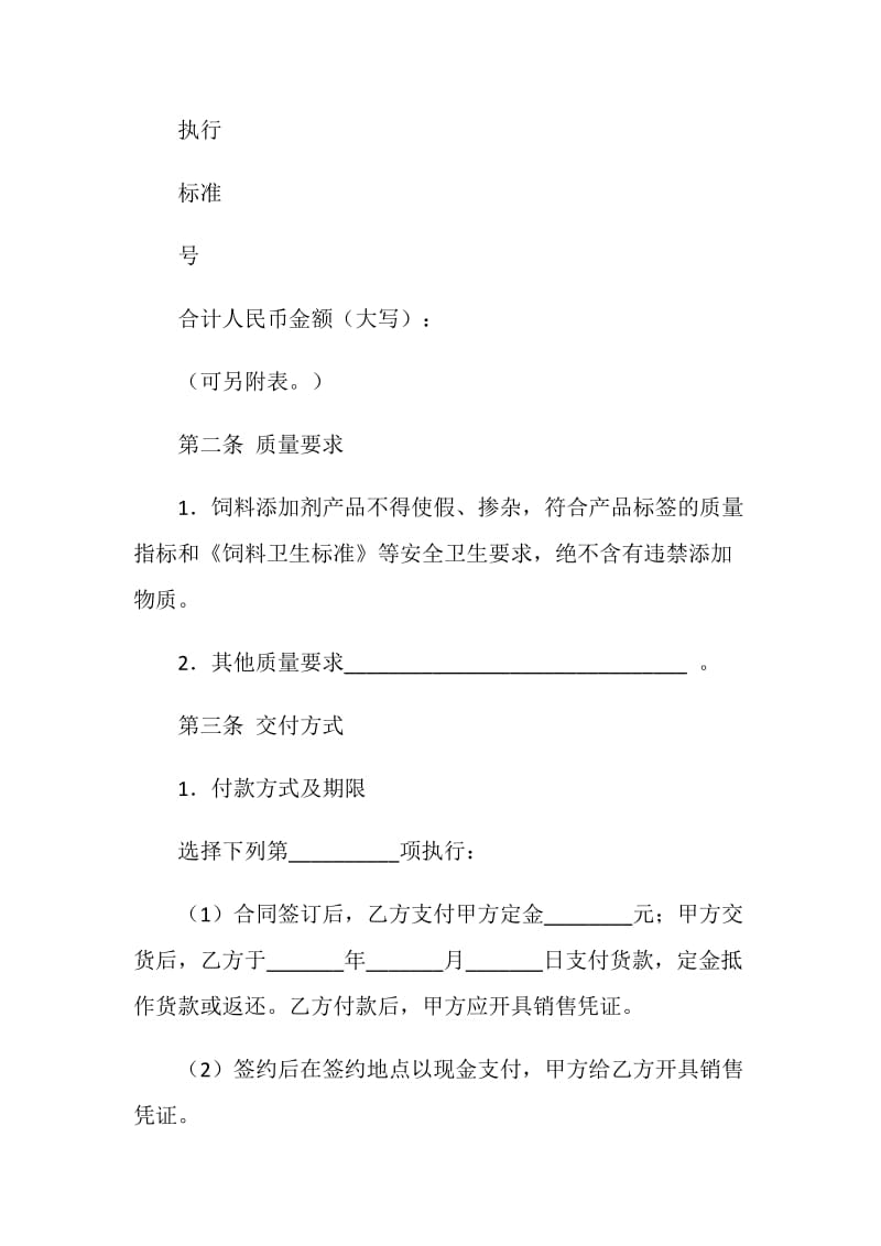 上海市饲料添加剂买卖合同示范文本.doc_第3页