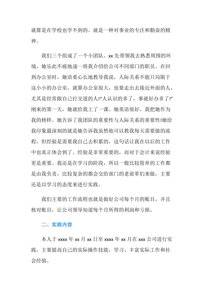 20XX财务会计实习报告范文.doc_第2页