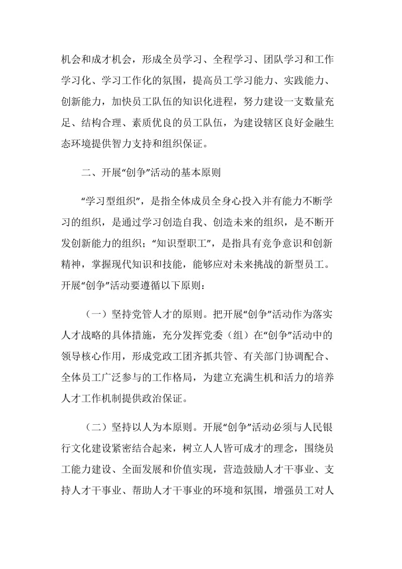 “创建学习型组织争做知识型员工”活动方案.doc_第2页