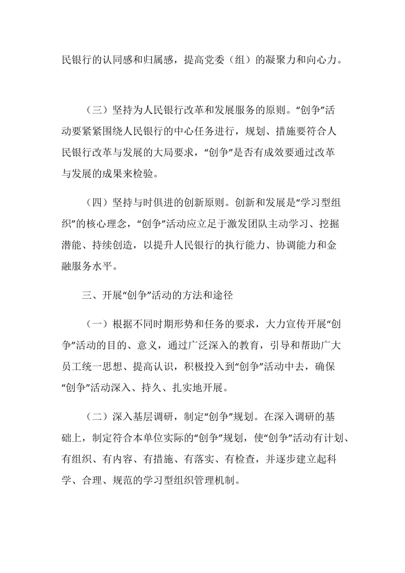 “创建学习型组织争做知识型员工”活动方案.doc_第3页