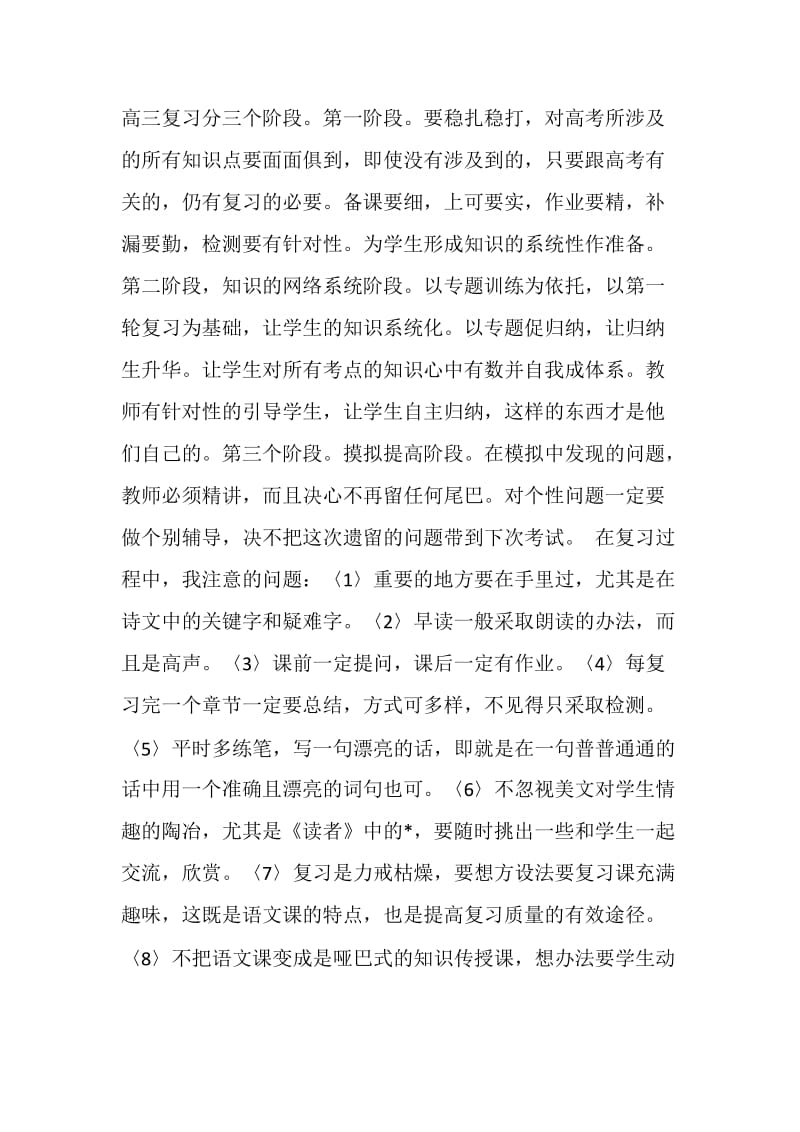 ~高三语文教师工作总结.doc_第2页