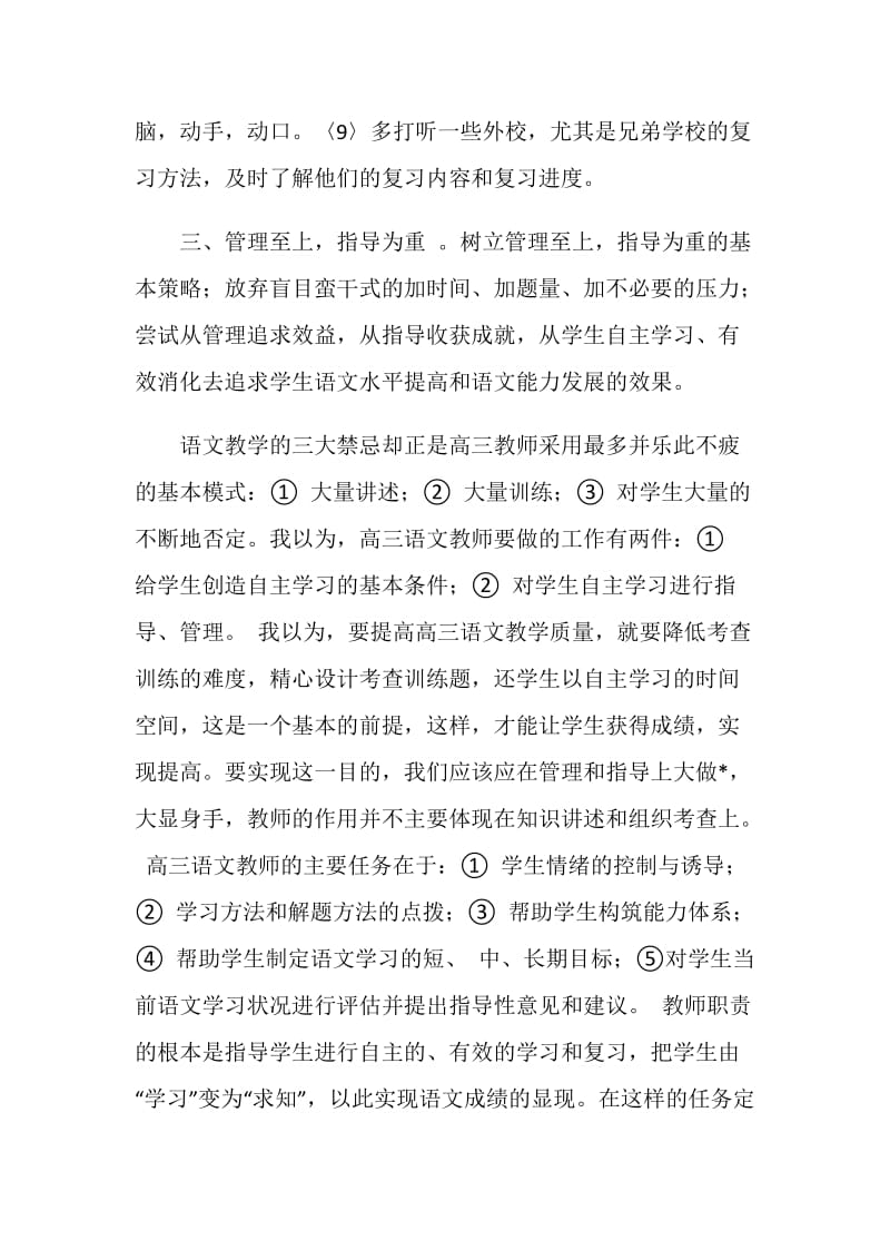 ~高三语文教师工作总结.doc_第3页