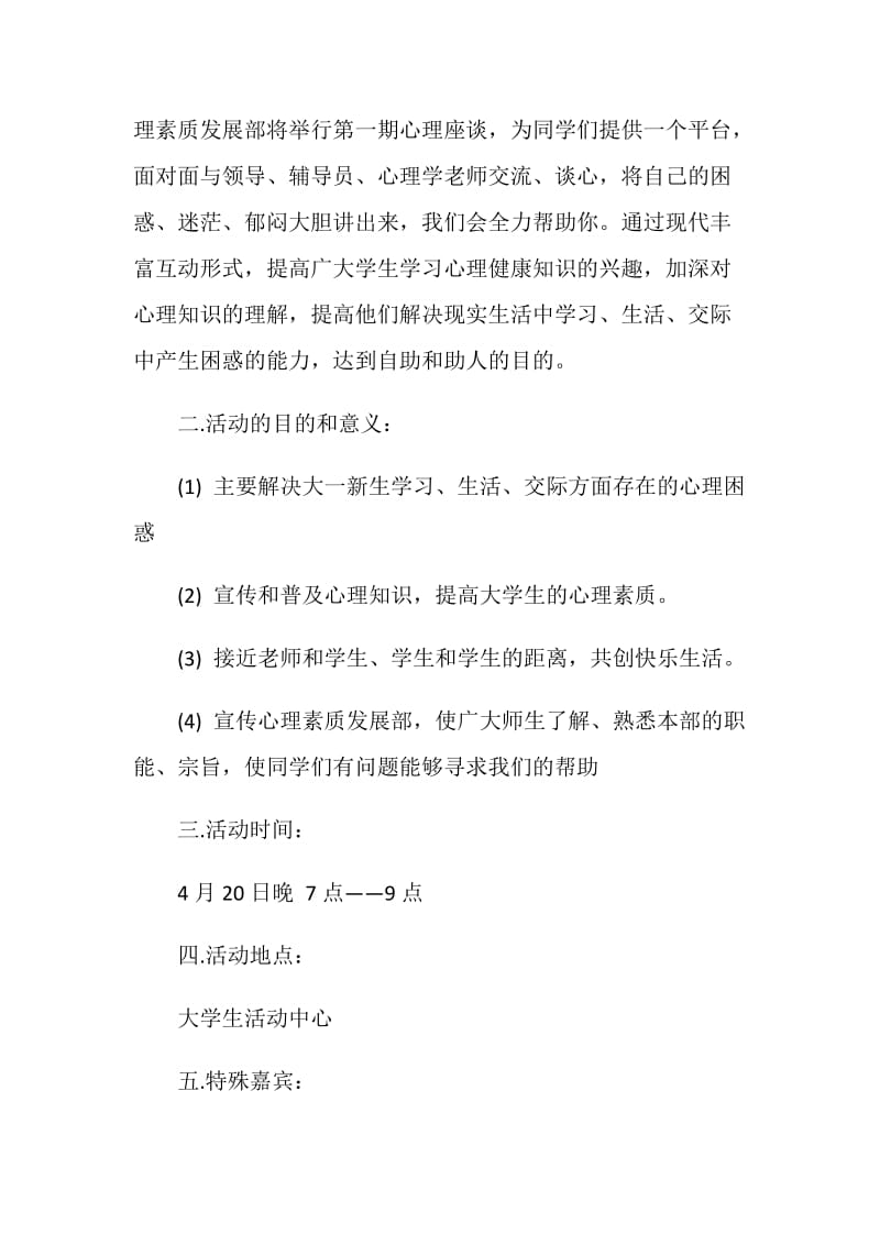 人文学院座谈会活动策划书.doc_第2页