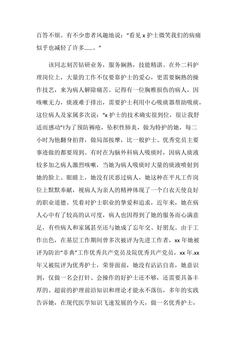 优秀护士先进事迹.doc_第2页