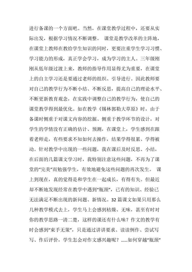 三年级语文期中教学反思.doc_第2页