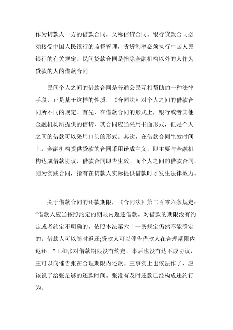 借款合同的案例.doc_第2页