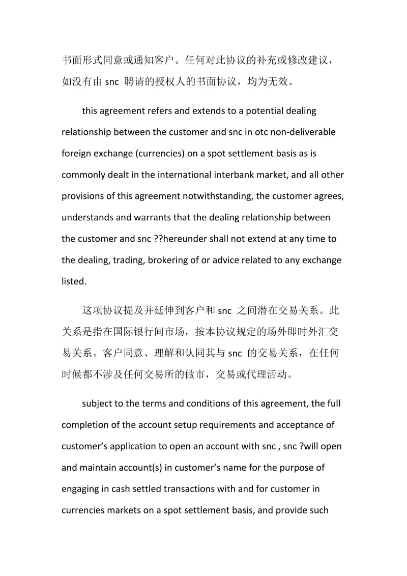 中英文客户交易协议.doc_第2页