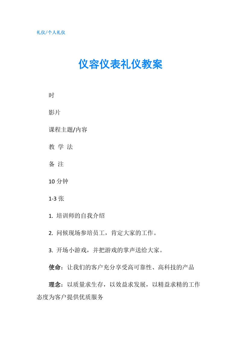 仪容仪表礼仪教案.doc_第1页