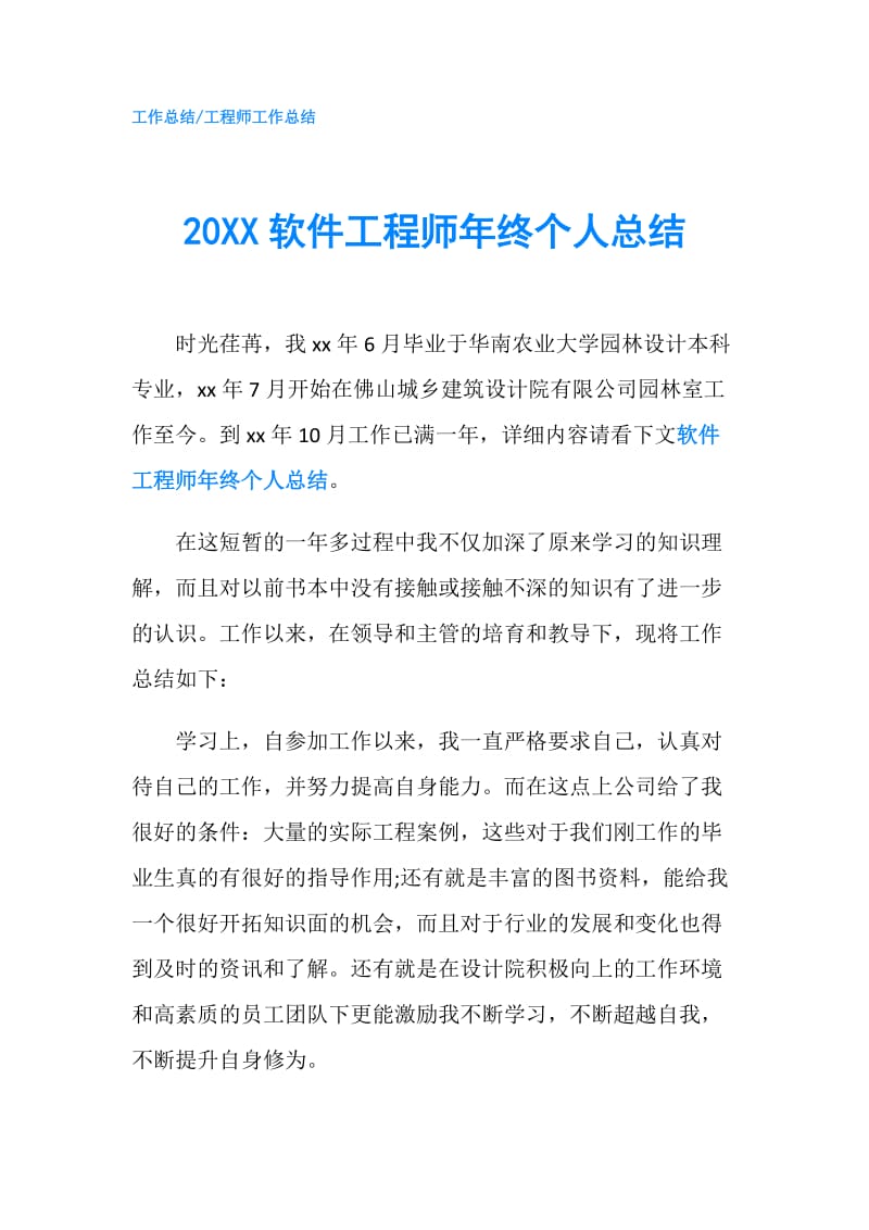 20XX软件工程师年终个人总结.doc_第1页