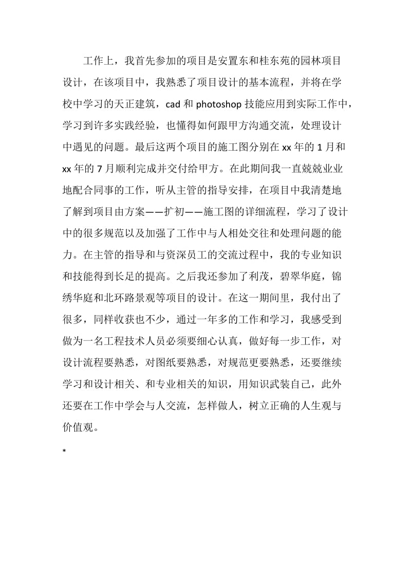 20XX软件工程师年终个人总结.doc_第2页