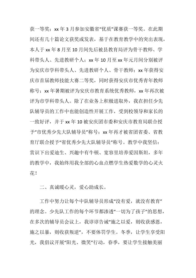 优秀少先队辅导员事迹材料.doc_第2页