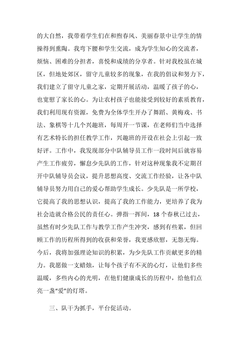 优秀少先队辅导员事迹材料.doc_第3页