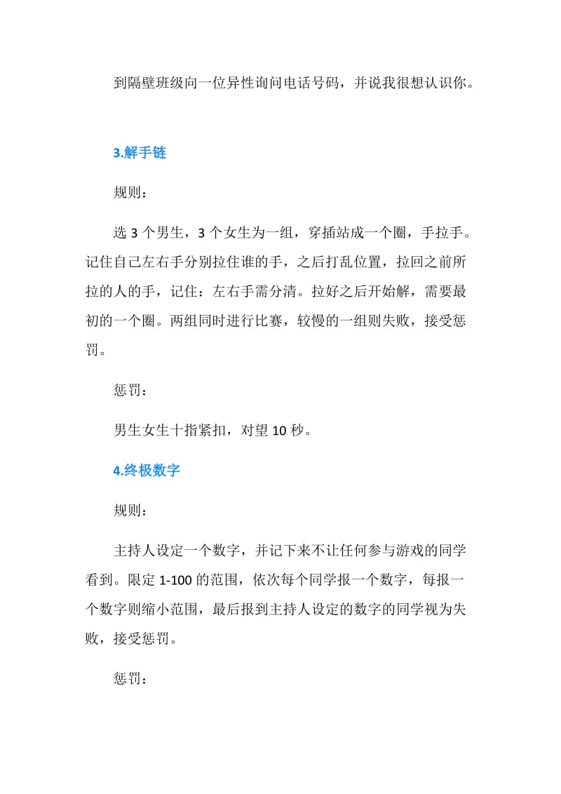 5个公司年会聚会游戏.doc_第2页