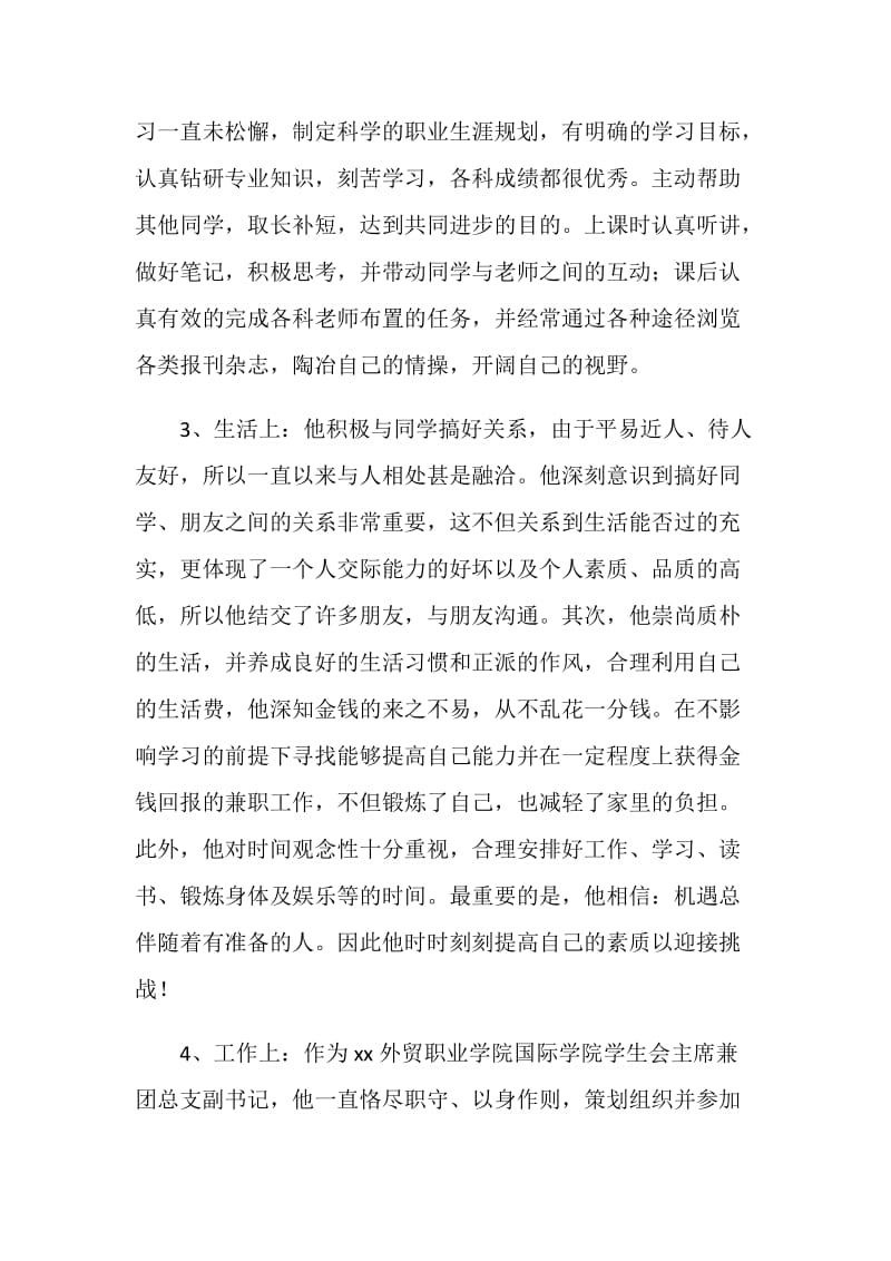 优秀团员事迹材料.doc_第2页