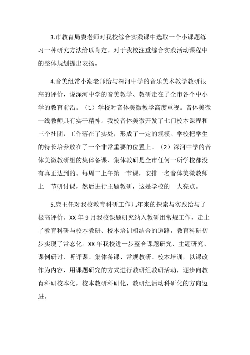 中学教学评估教育科研督导评估总结.doc_第3页