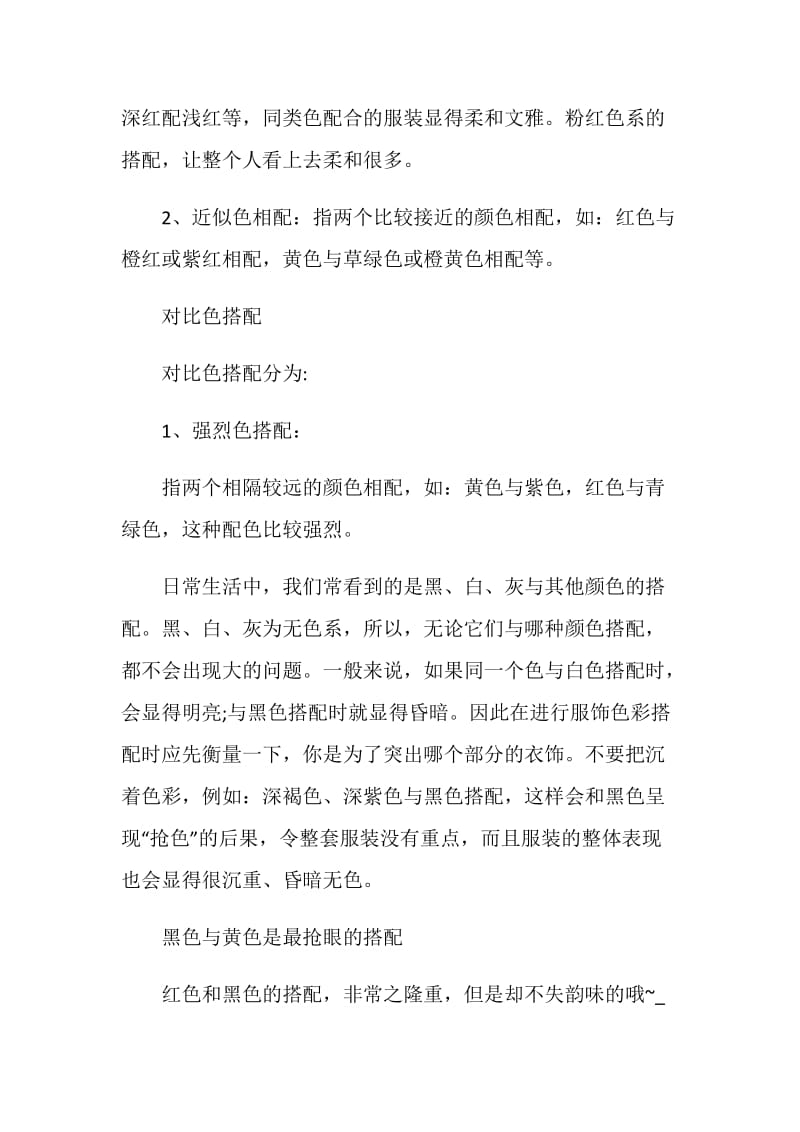 仪表礼仪之服饰颜色搭配礼仪.doc_第2页