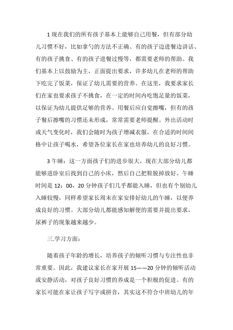 中班秋季家长会发言稿.doc_第2页