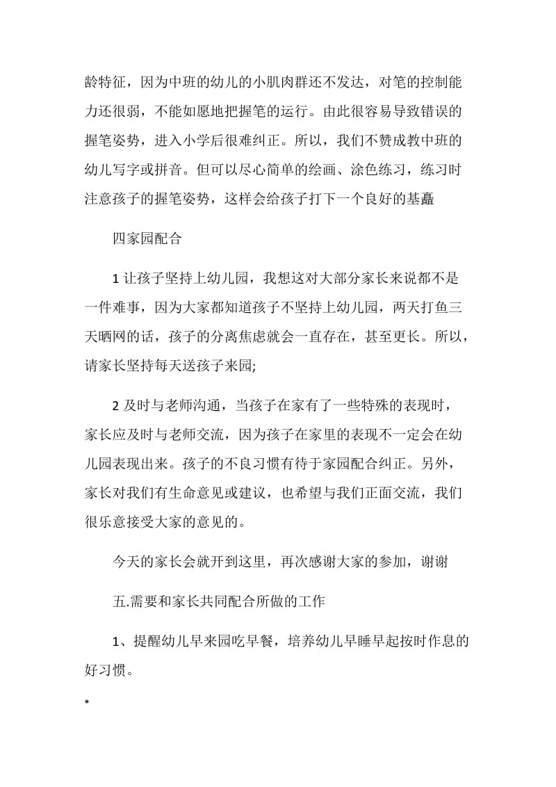 中班秋季家长会发言稿.doc_第3页