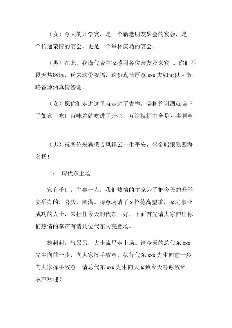 20XX金榜题名宴会主持词.doc_第2页