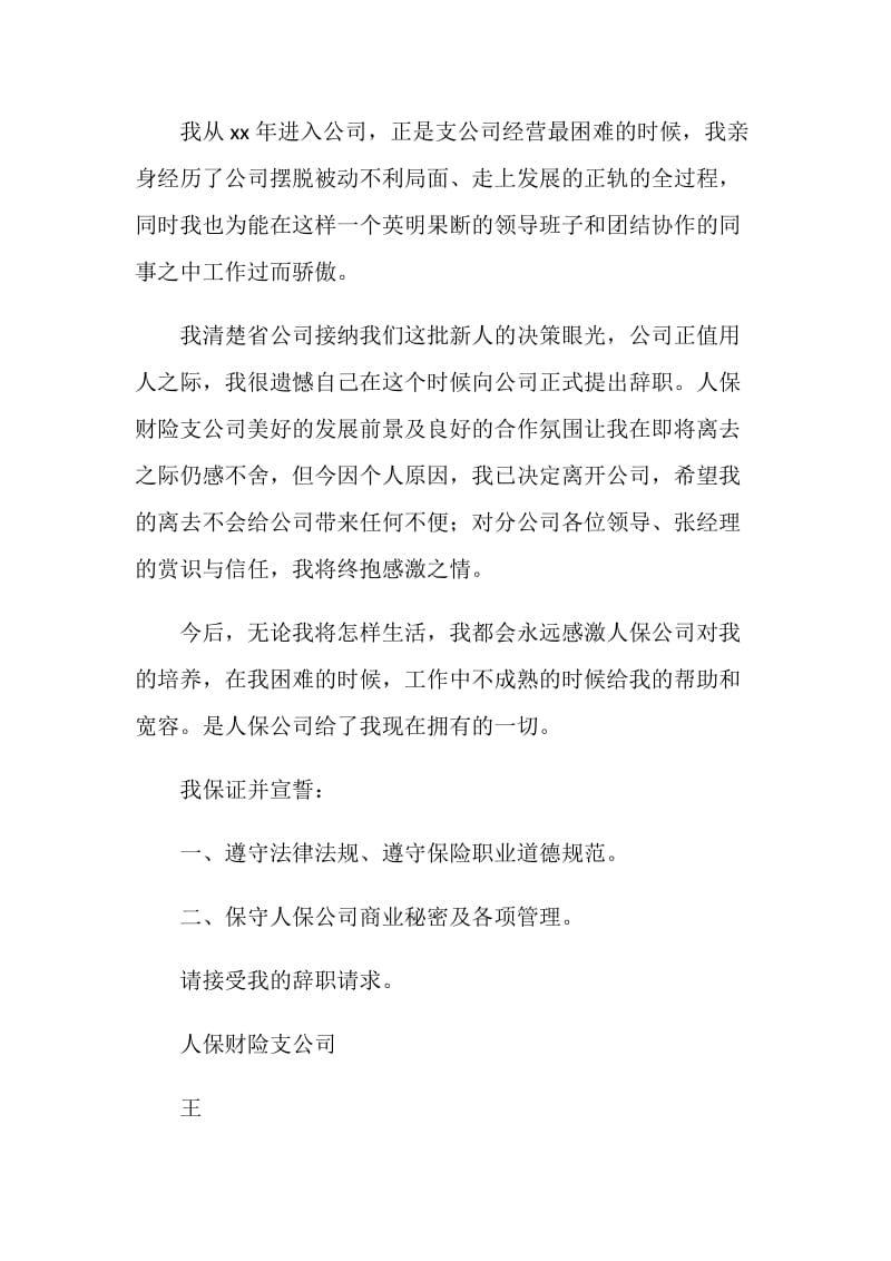 保险公司员工辞职报告.doc_第2页