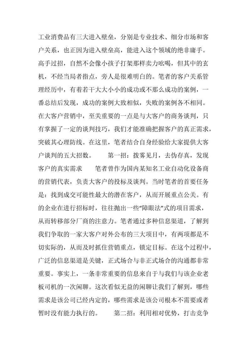 与大客户谈判的五大招数.doc_第2页