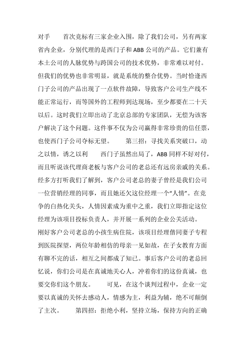 与大客户谈判的五大招数.doc_第3页