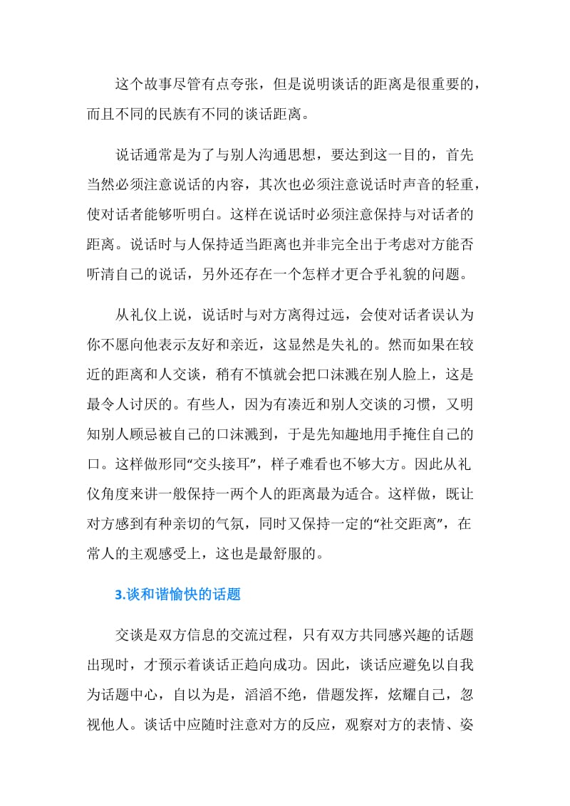 与人交谈时需要注意的礼仪礼貌.doc_第2页