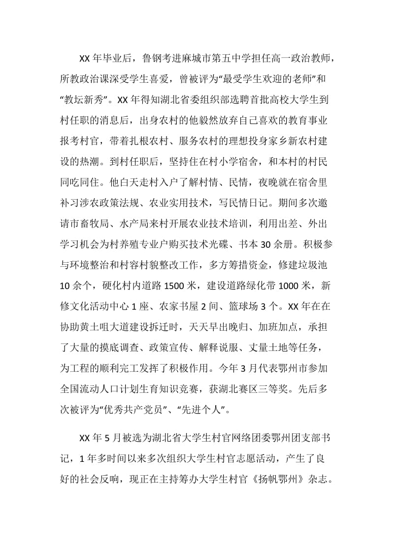 优秀大学生村官事迹政治学习总结.doc_第2页