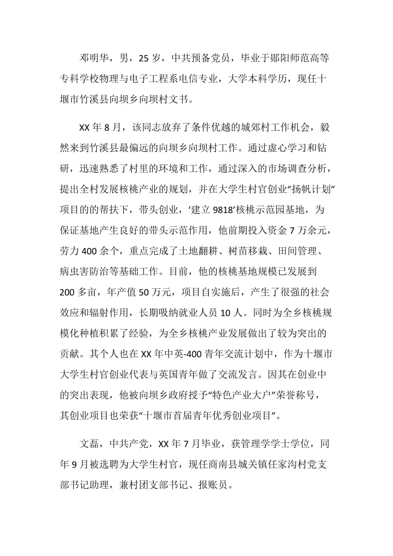 优秀大学生村官事迹政治学习总结.doc_第3页