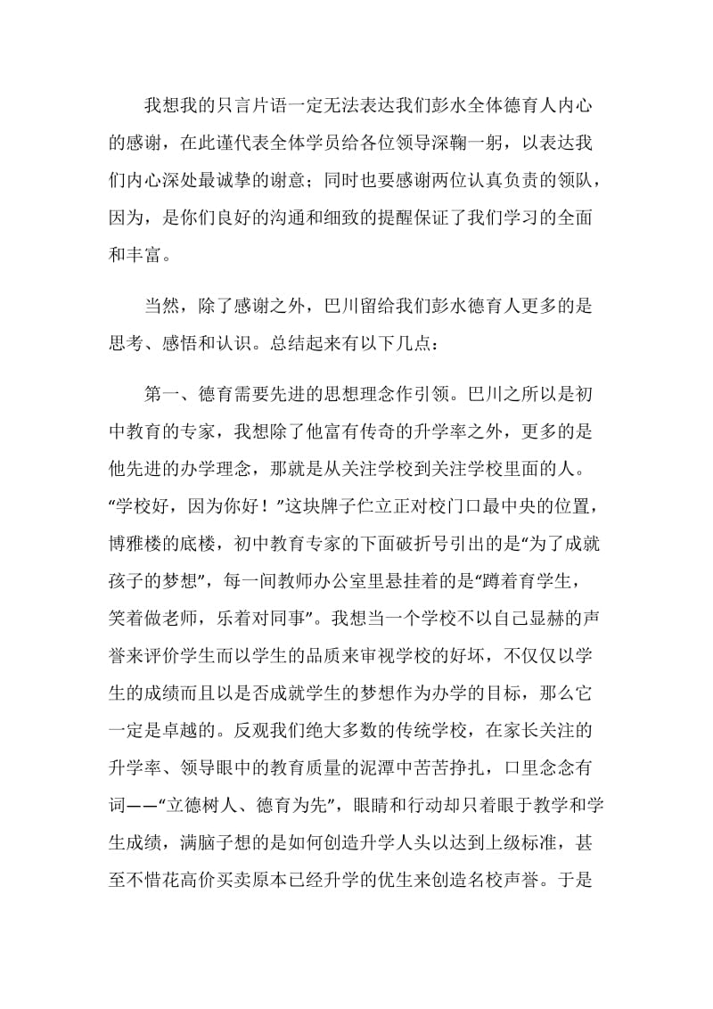 “影子”培训（德育）结业典礼发言稿.doc_第2页