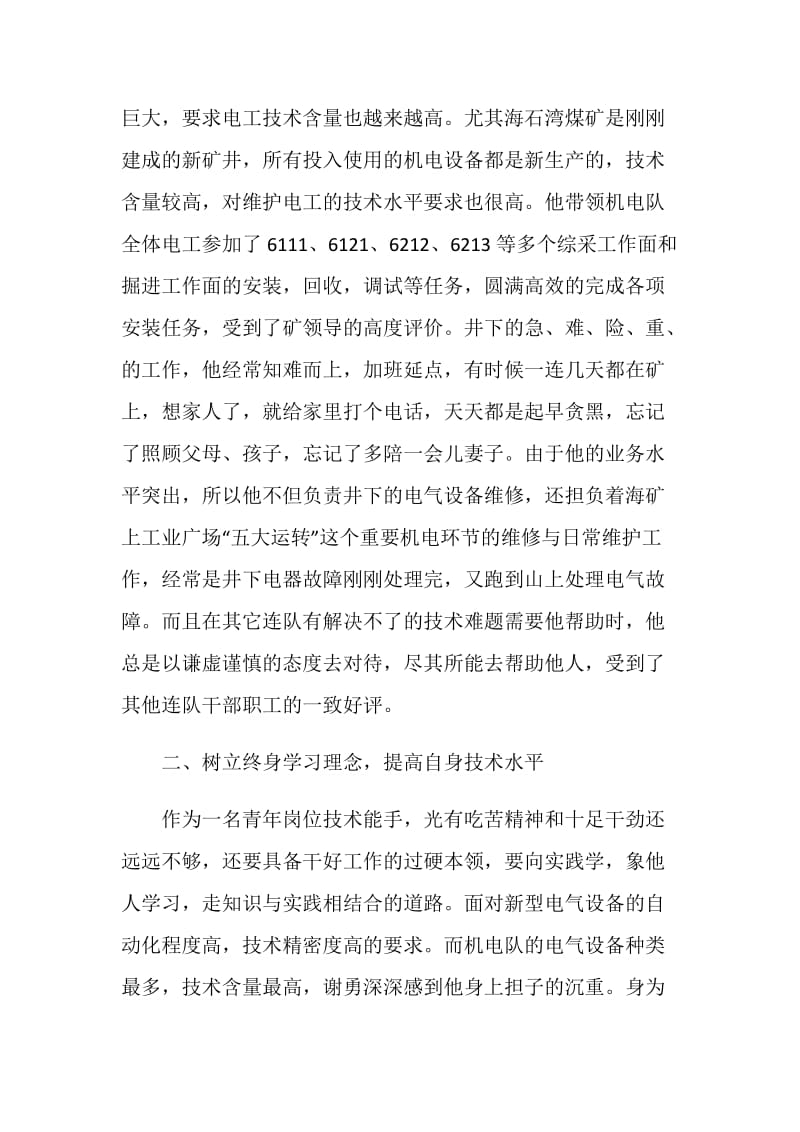 优秀电工先进事迹材料.doc_第2页