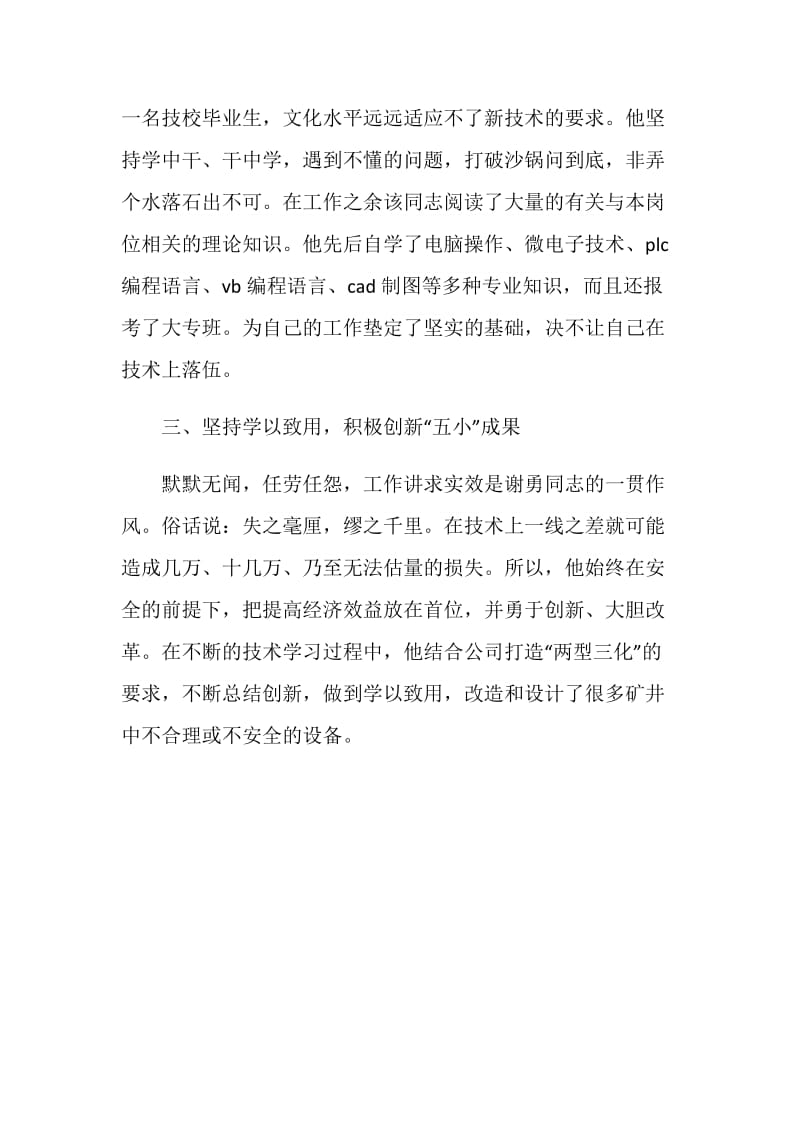 优秀电工先进事迹材料.doc_第3页