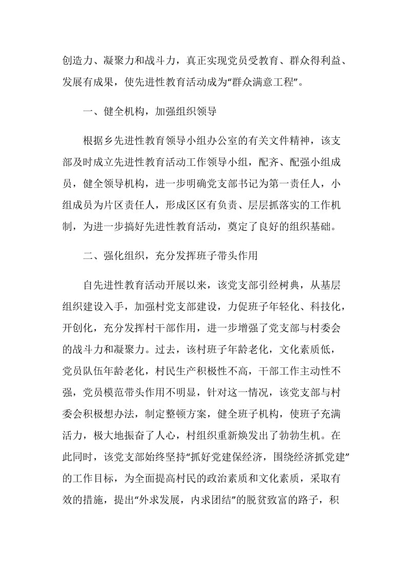 一个遍远牧业村保持共产党员先进性教育活动的典型做法.doc_第2页