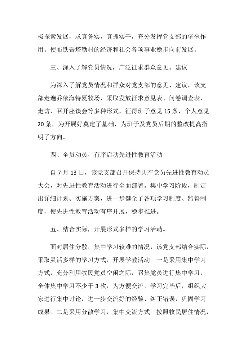 一个遍远牧业村保持共产党员先进性教育活动的典型做法.doc_第3页