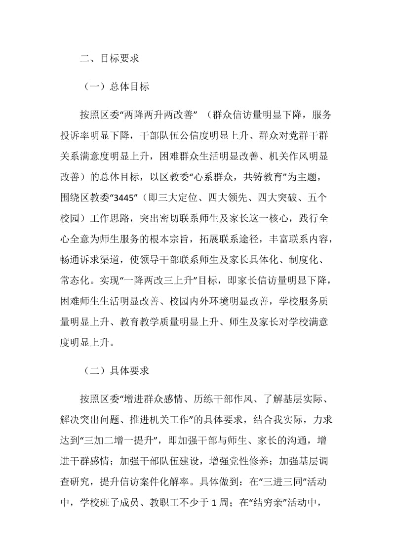 中学关于在全校开展密切联系群众“三项活动”的实施方案.doc_第2页