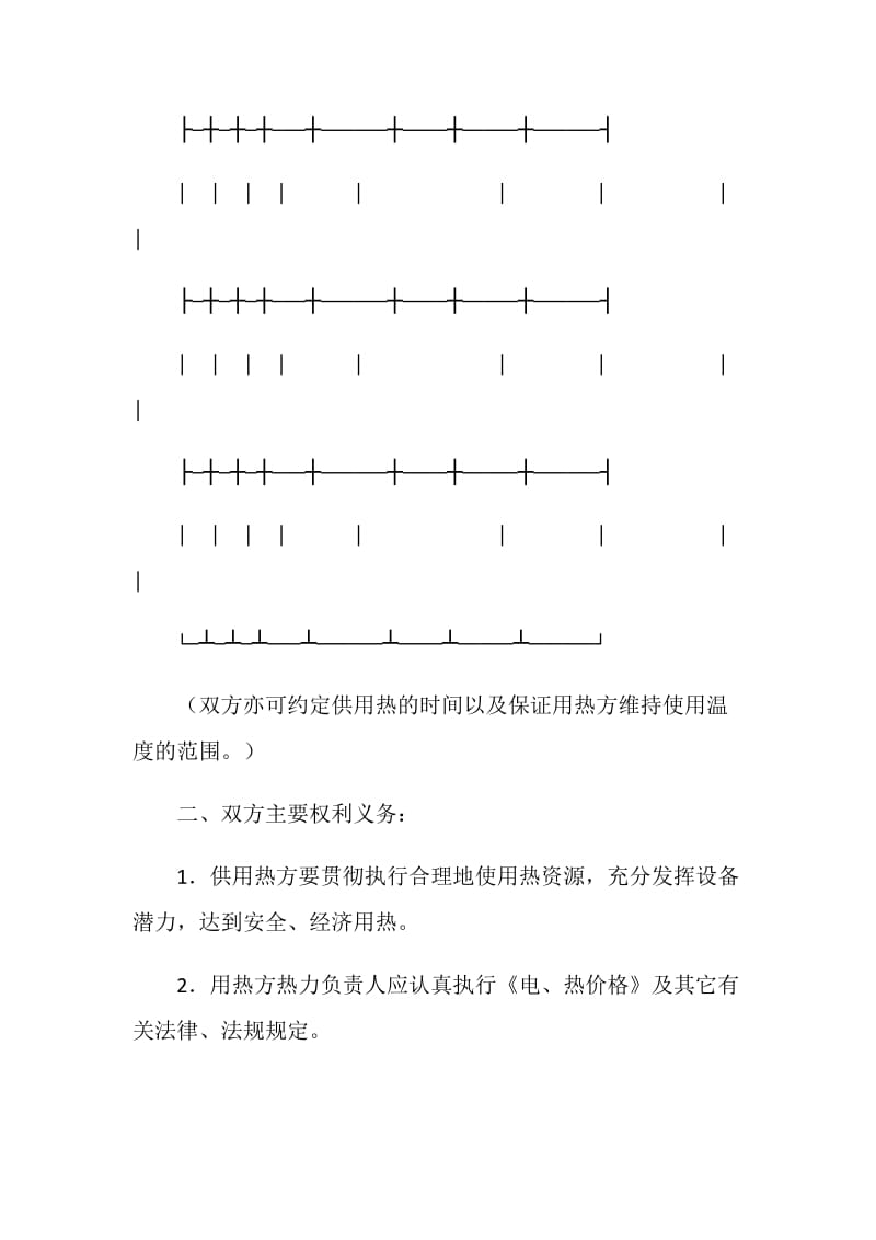 供用热力合同书.doc_第2页