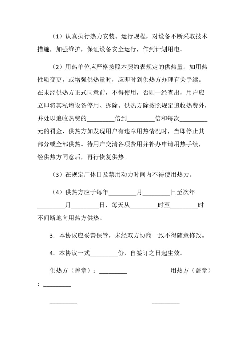 供用热力合同书.doc_第3页