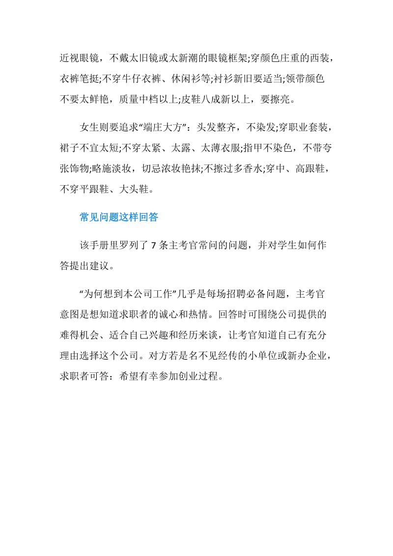 仪表礼仪：头发指甲不要染色.doc_第2页