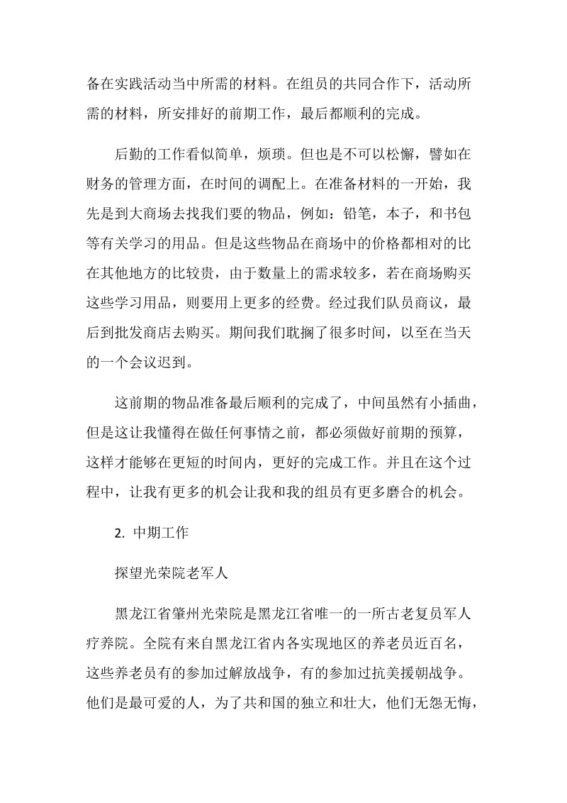 20XX社会实践心得总结.doc_第2页