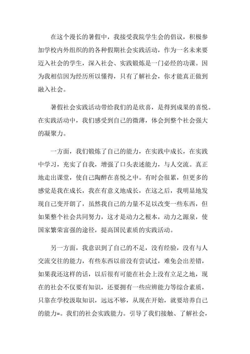 中专生邮政局暑期社会实践报告.doc_第3页