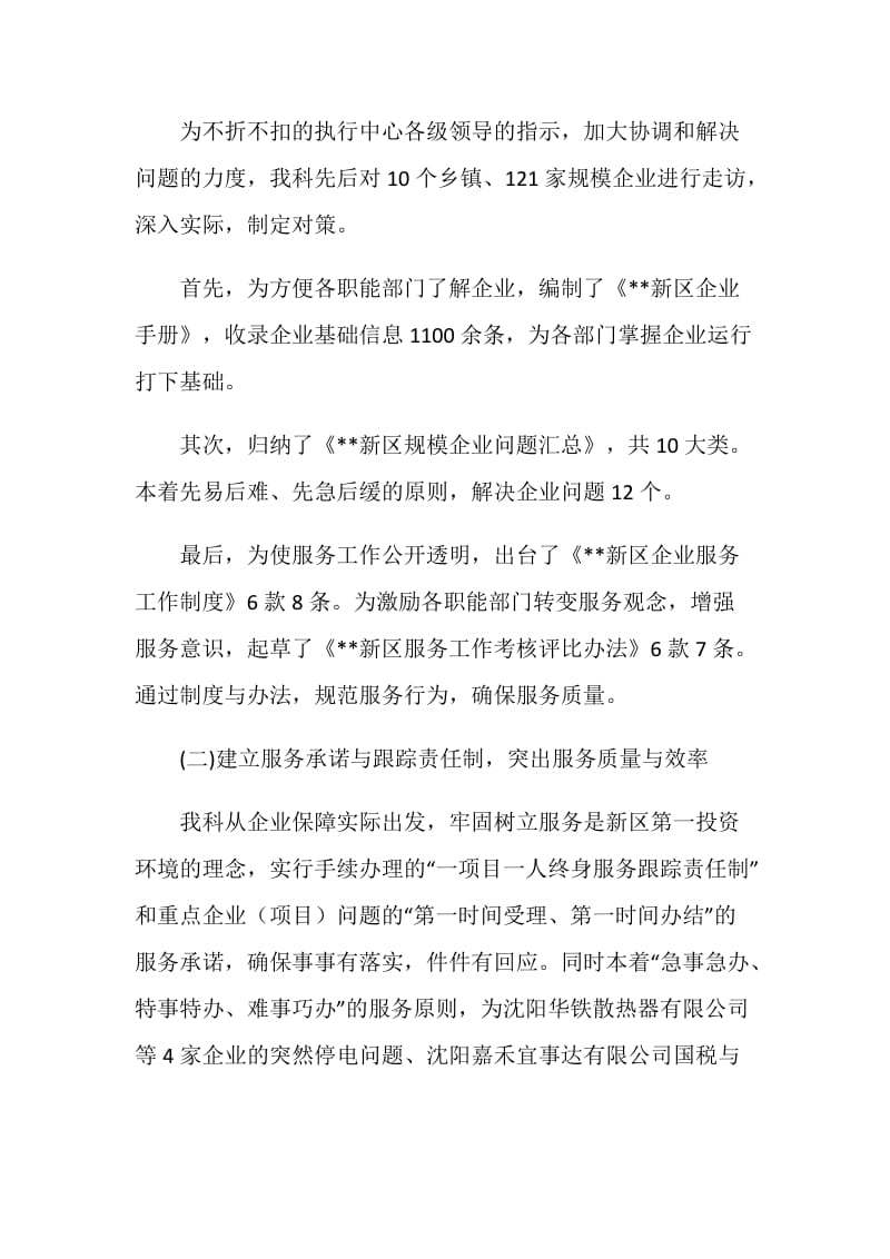 企业保障科科长述职报告.doc_第3页