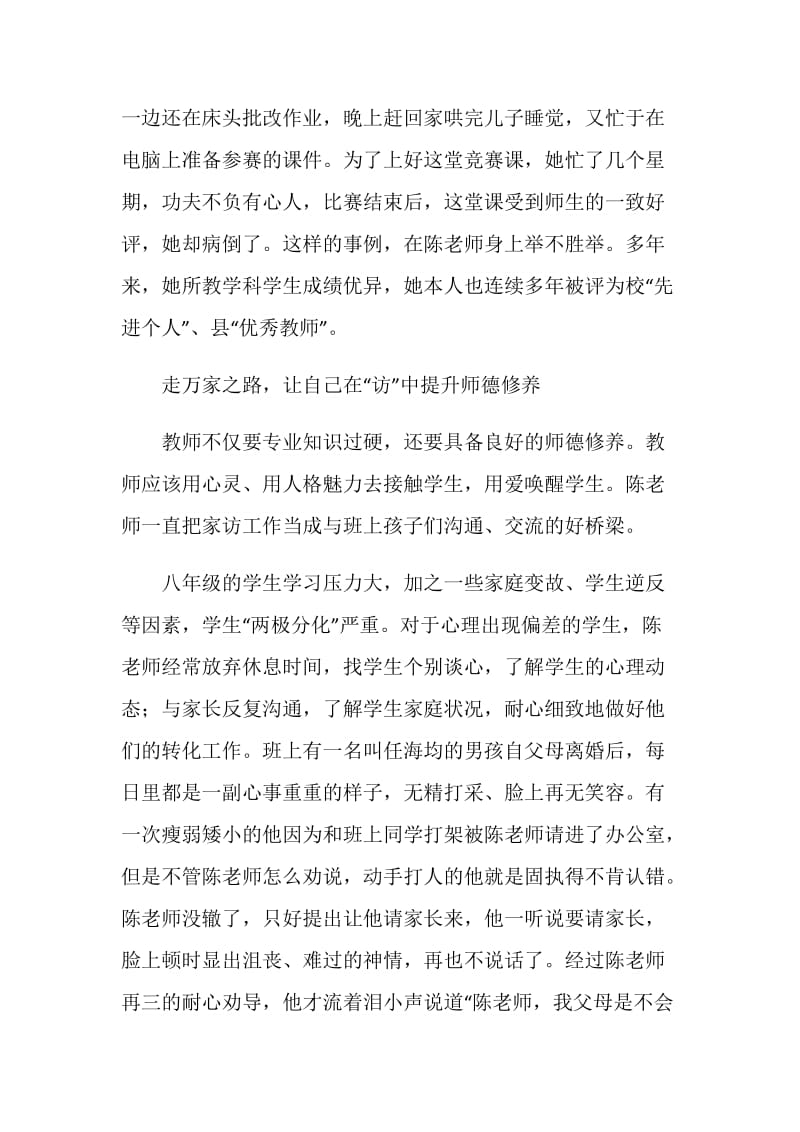 “践行师德先进个人”申报材料.doc_第3页