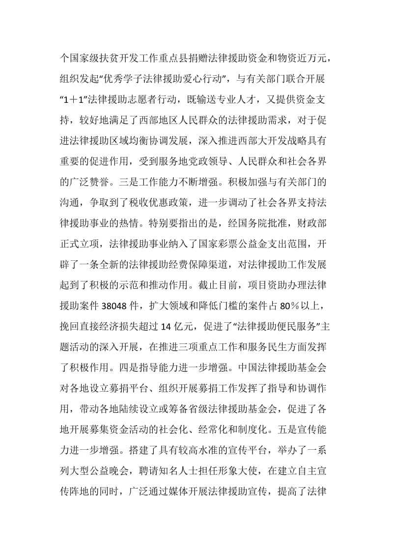 中国法律援助基金会第二届理事会议上的讲话.doc_第2页